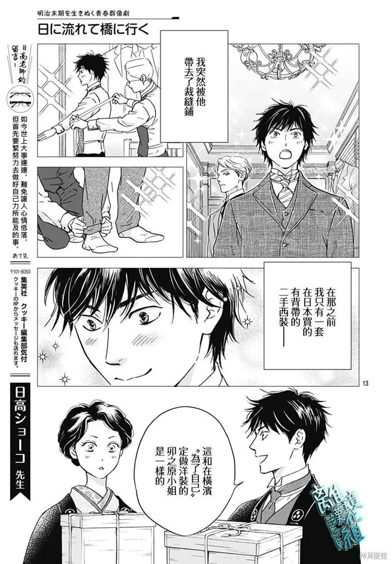 時光逝去 向橋而行,第30话,第13张