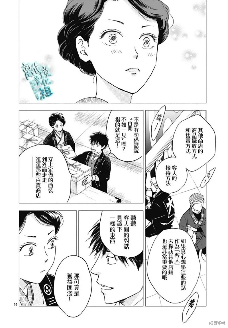 時光逝去 向橋而行,第30话,第14张