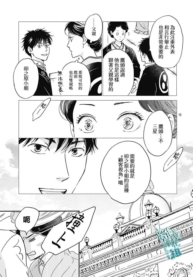 時光逝去 向橋而行,第30话,第15张
