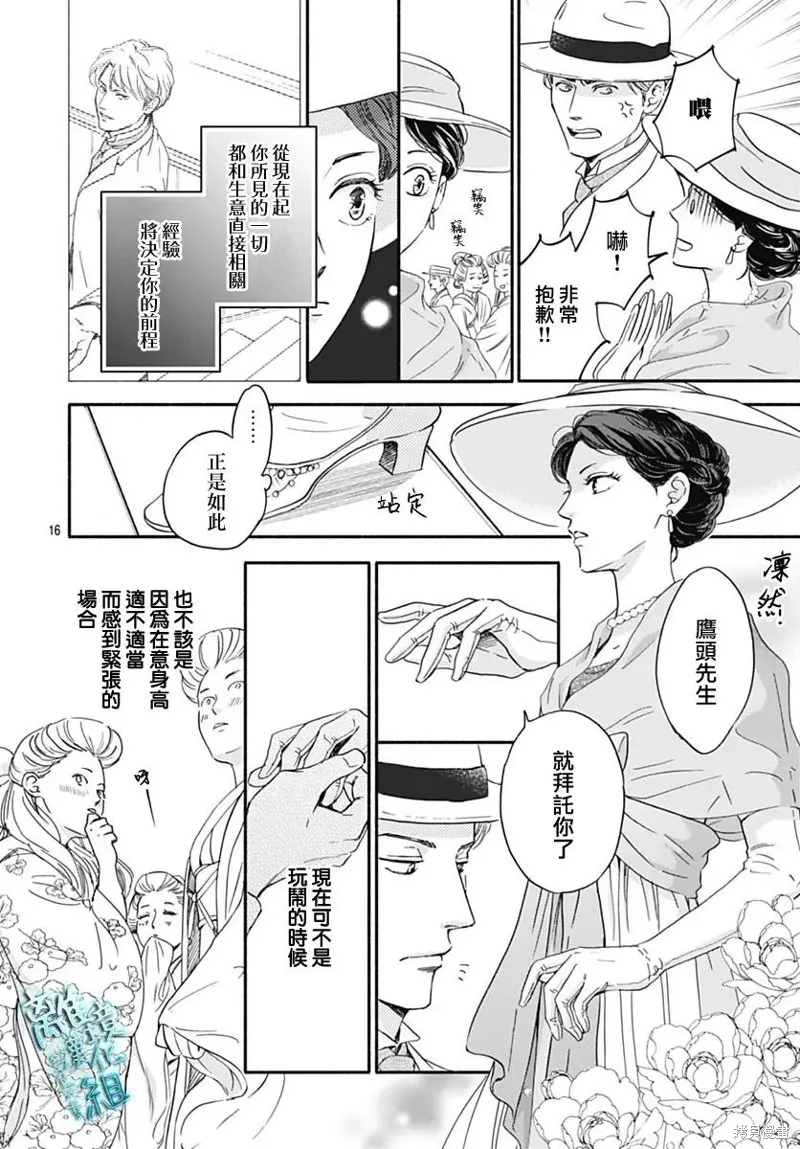 時光逝去 向橋而行,第30话,第16张