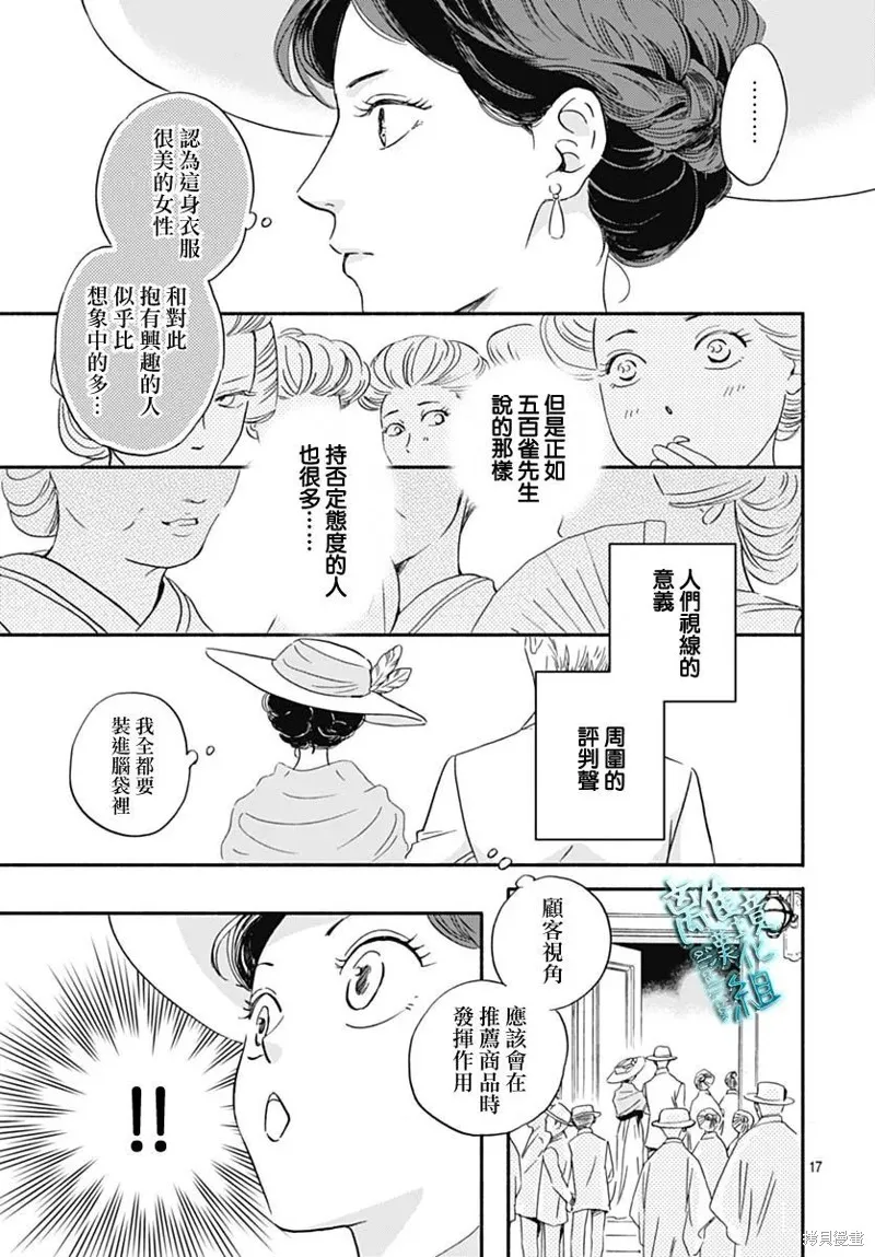 時光逝去 向橋而行,第30话,第17张