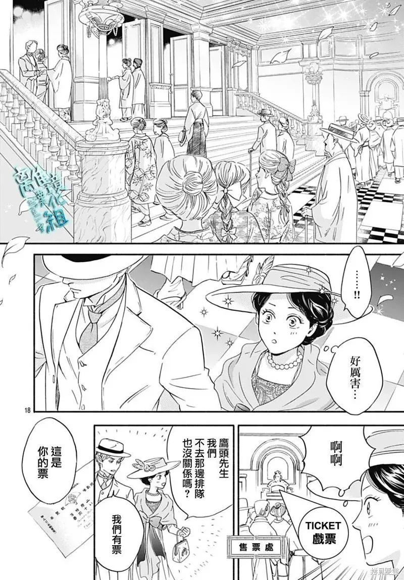 時光逝去 向橋而行,第30话,第18张