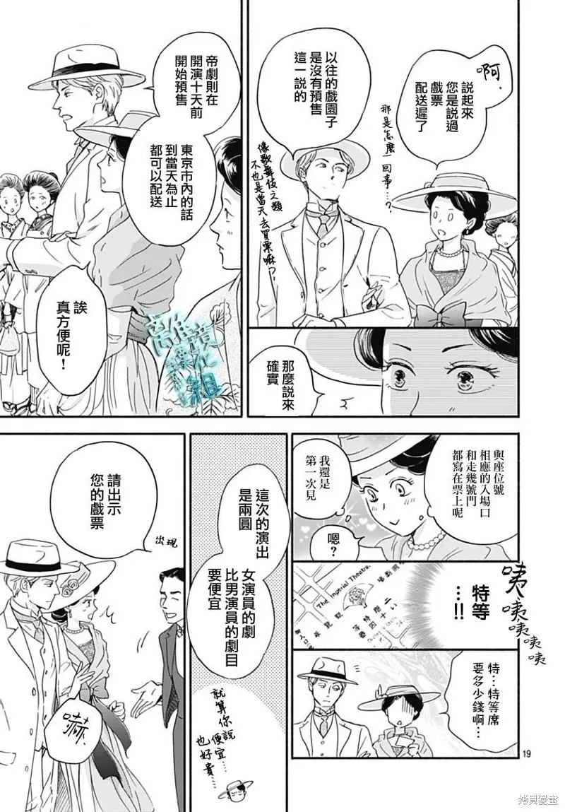 時光逝去 向橋而行,第30话,第19张