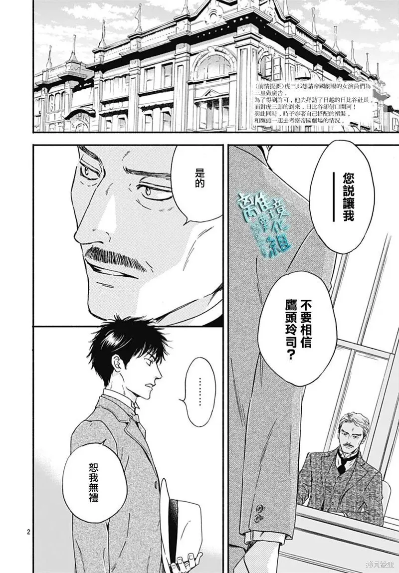 時光逝去 向橋而行,第30话,第2张