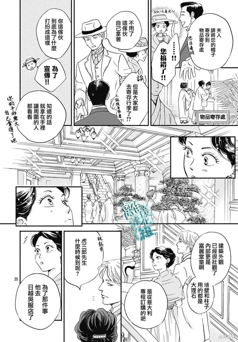 時光逝去 向橋而行,第30话,第20张