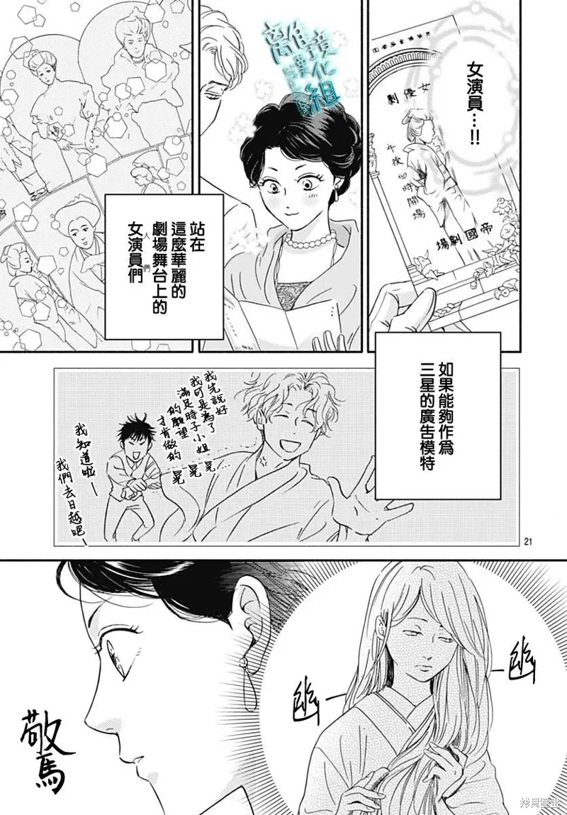時光逝去 向橋而行,第30话,第21张