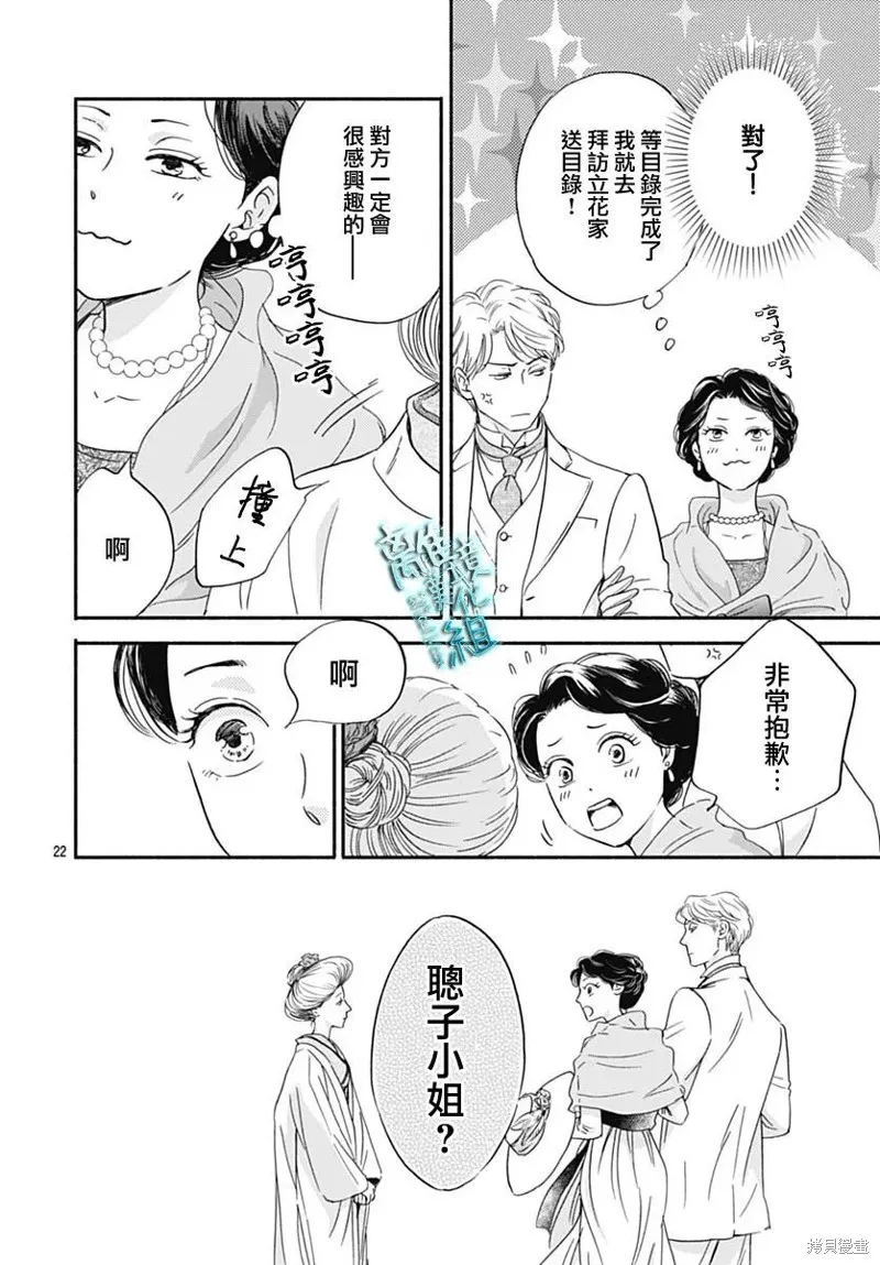 時光逝去 向橋而行,第30话,第22张