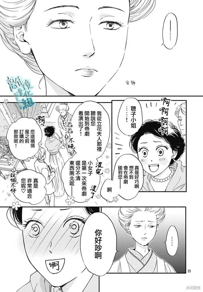 時光逝去 向橋而行,第30话,第23张