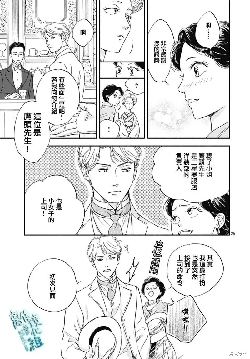 時光逝去 向橋而行,第30话,第25张