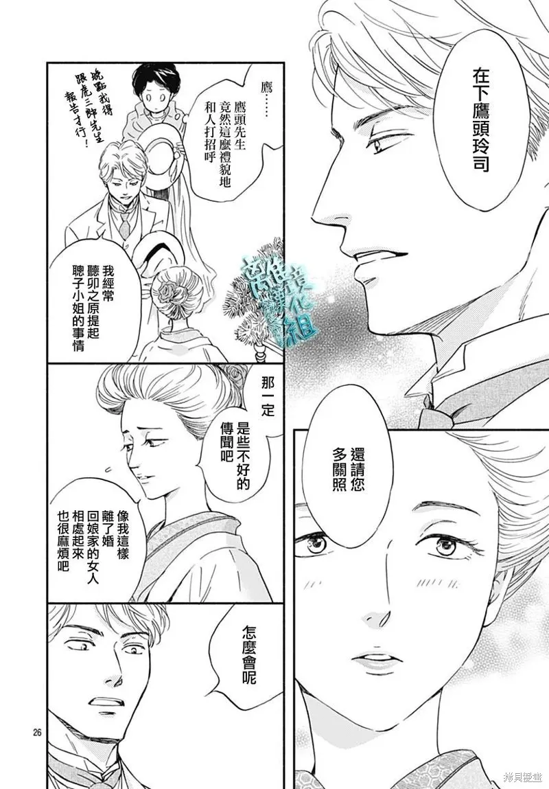 時光逝去 向橋而行,第30话,第26张