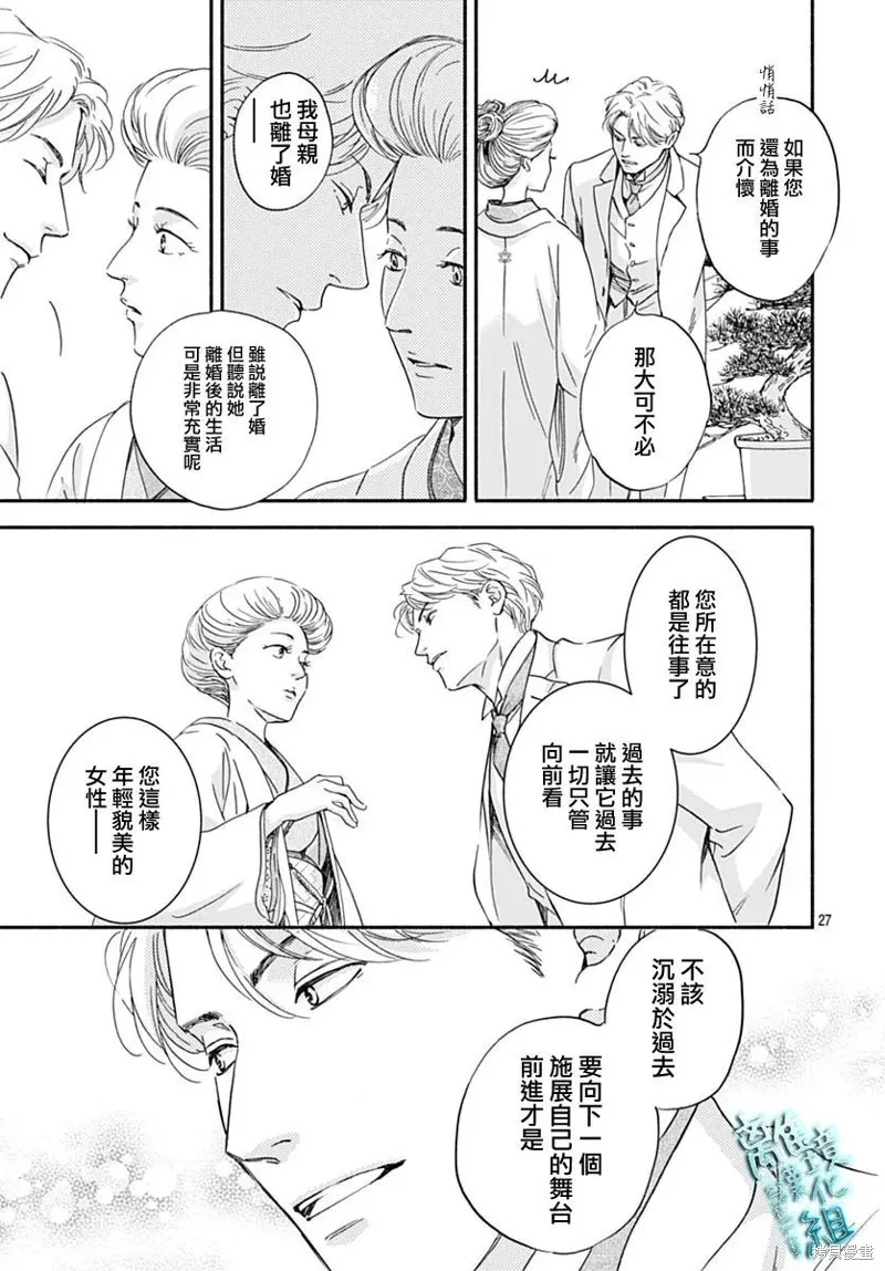時光逝去 向橋而行,第30话,第27张