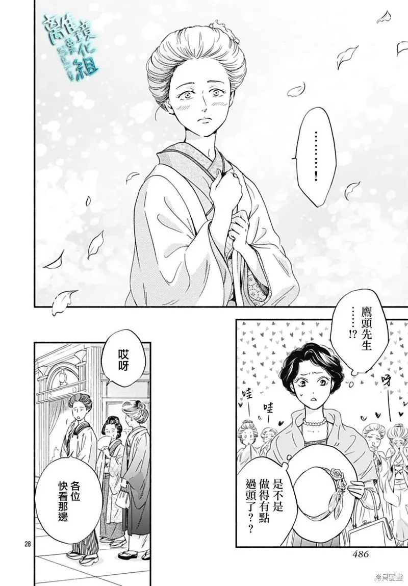 時光逝去 向橋而行,第30话,第28张
