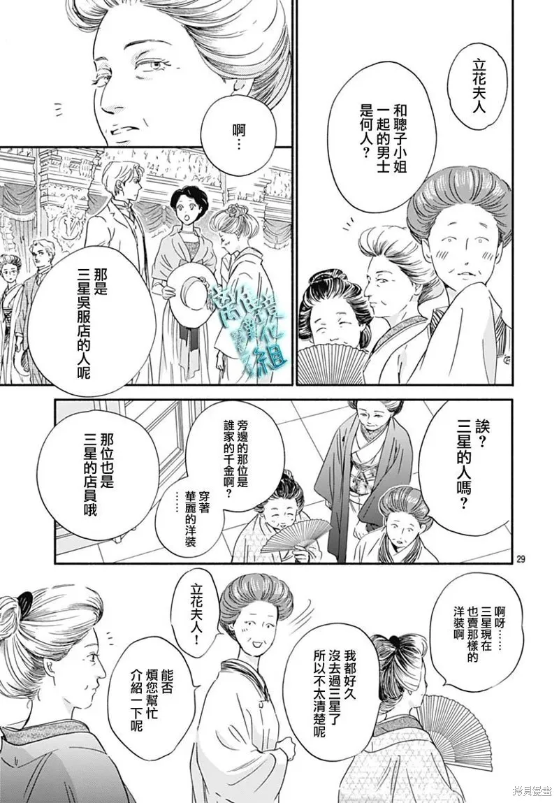 時光逝去 向橋而行,第30话,第29张
