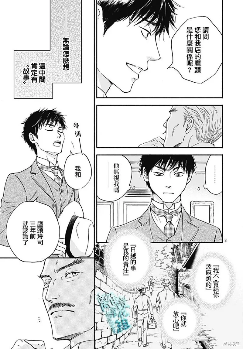 時光逝去 向橋而行,第30话,第3张