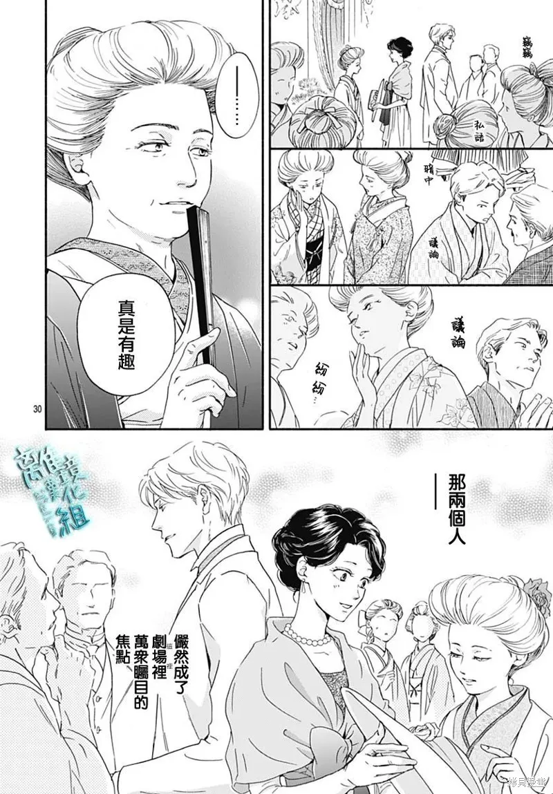 時光逝去 向橋而行,第30话,第30张