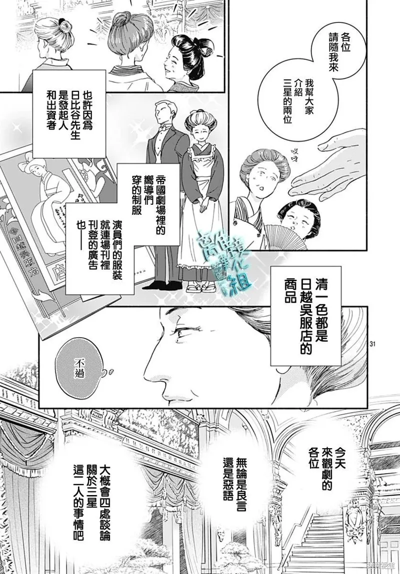 時光逝去 向橋而行,第30话,第31张