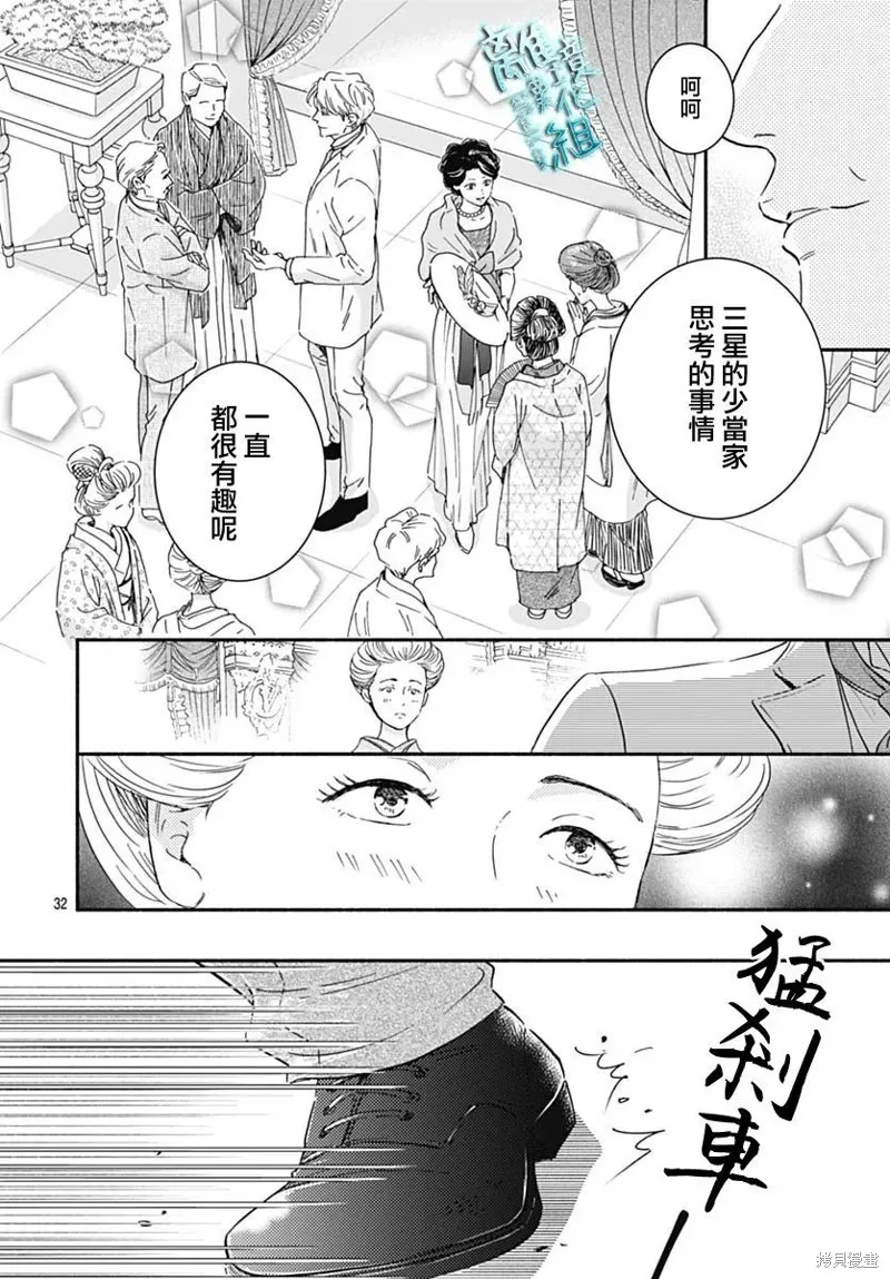 時光逝去 向橋而行,第30话,第32张