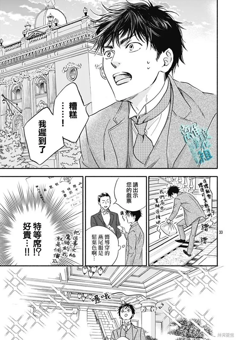 時光逝去 向橋而行,第30话,第33张