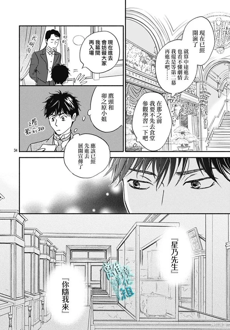 時光逝去 向橋而行,第30话,第34张