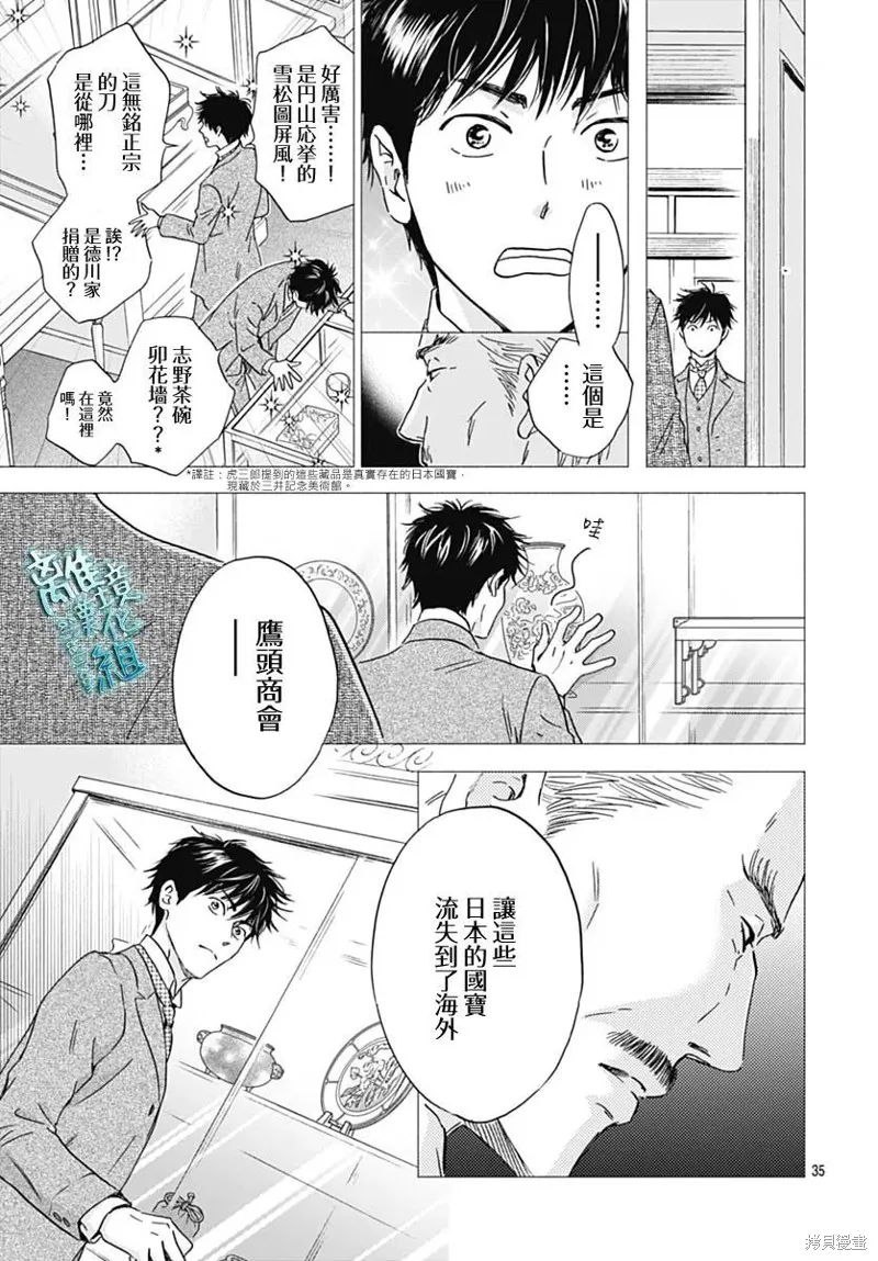 時光逝去 向橋而行,第30话,第35张