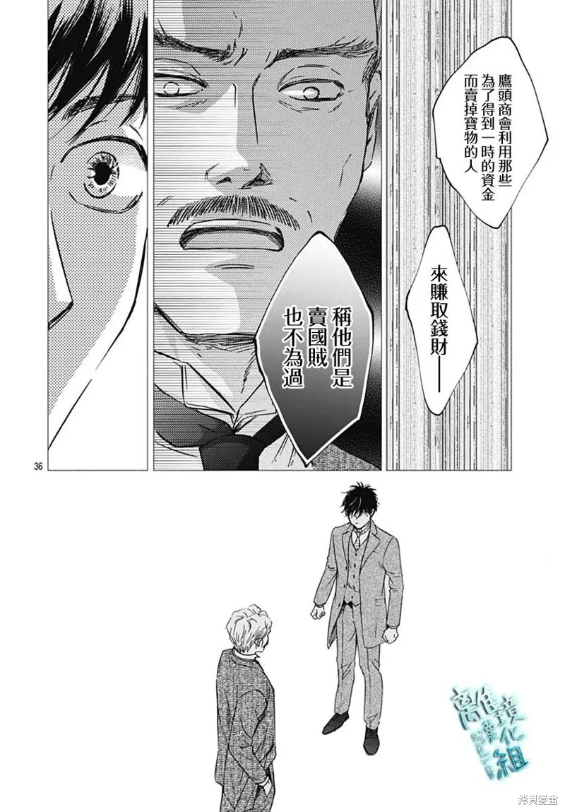時光逝去 向橋而行,第30话,第36张