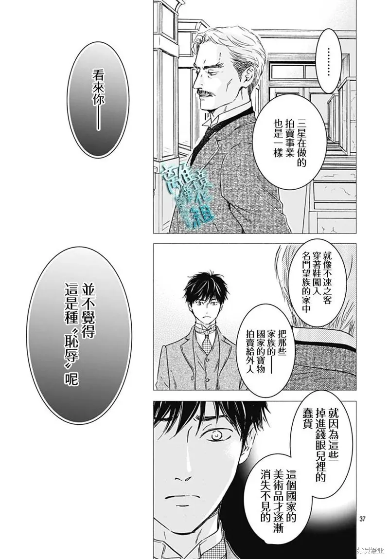 時光逝去 向橋而行,第30话,第37张