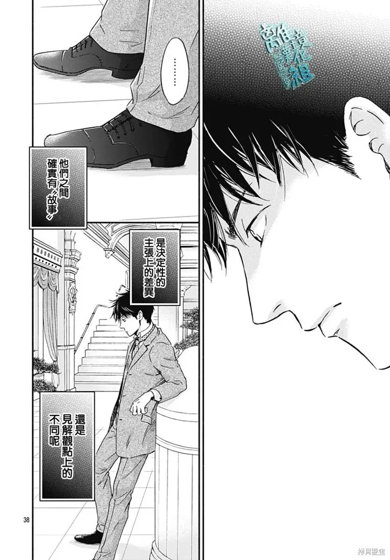 時光逝去 向橋而行,第30话,第38张
