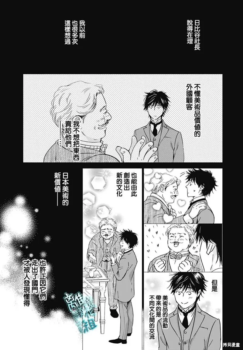 時光逝去 向橋而行,第30话,第39张