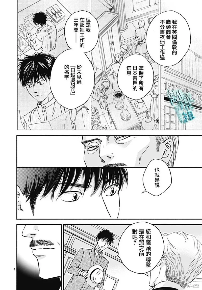 時光逝去 向橋而行,第30话,第4张