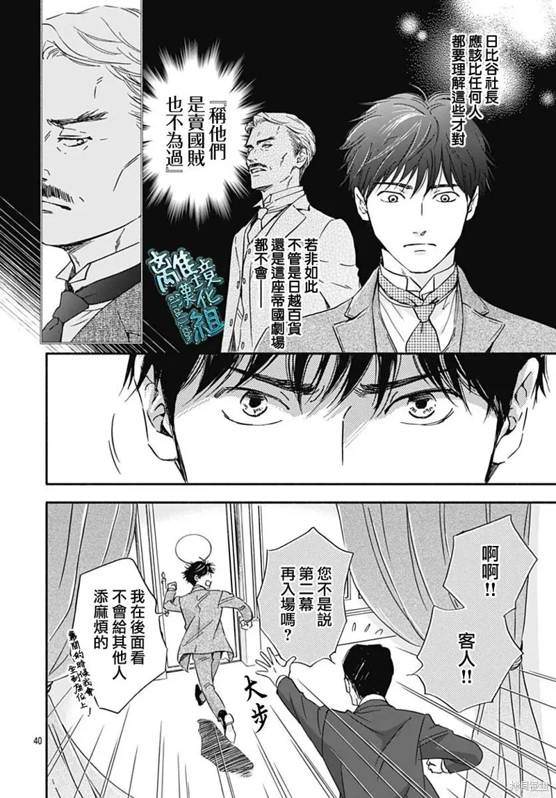 時光逝去 向橋而行,第30话,第40张