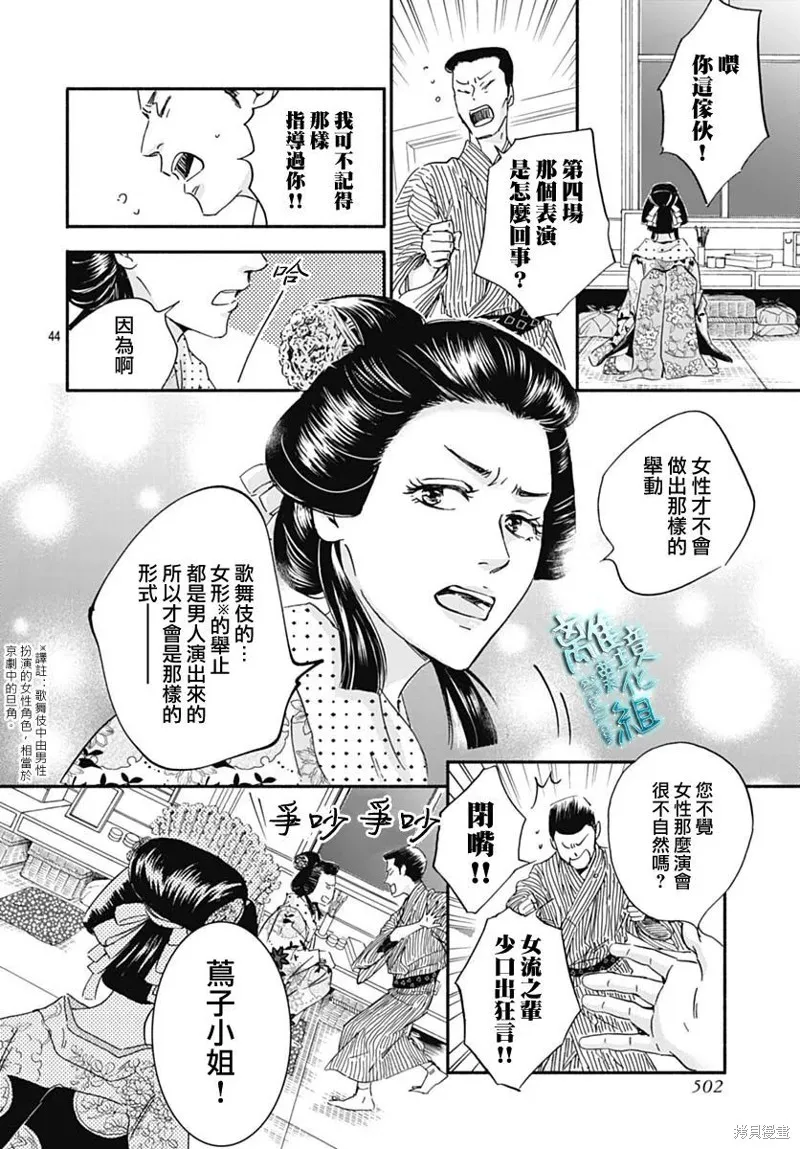 時光逝去 向橋而行,第30话,第44张
