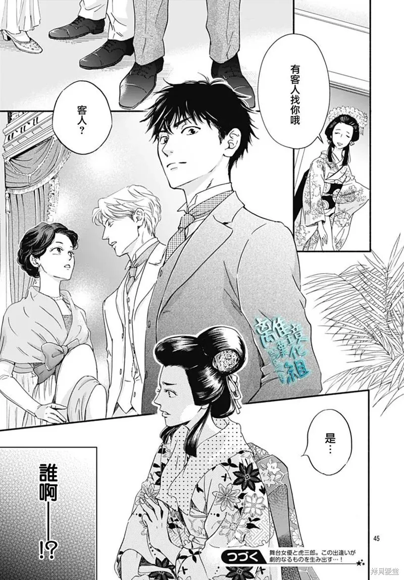 時光逝去 向橋而行,第30话,第45张
