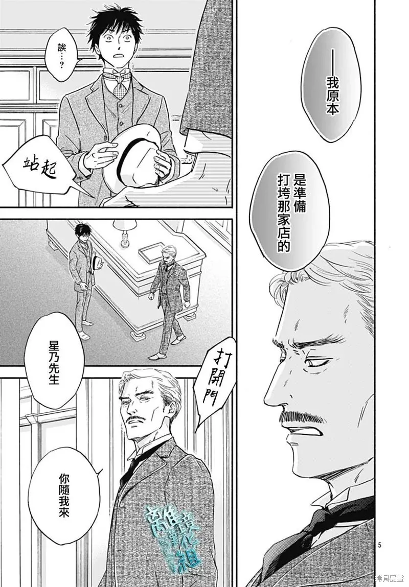 時光逝去 向橋而行,第30话,第5张