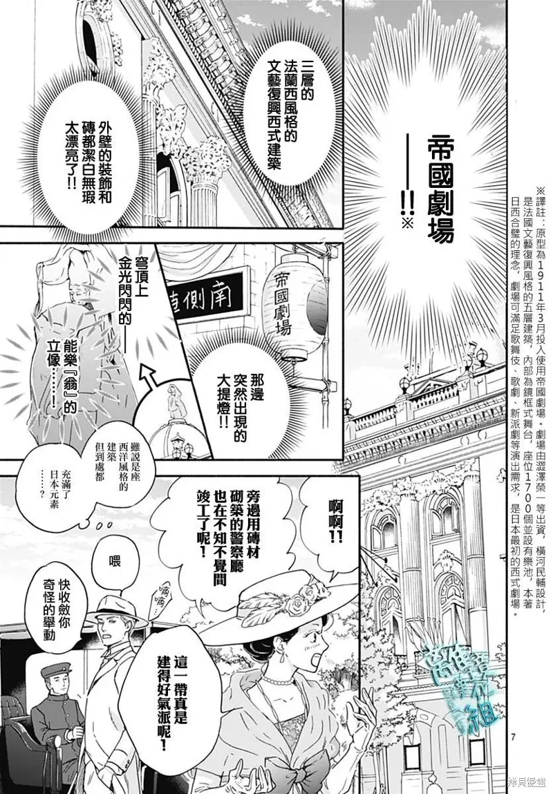 時光逝去 向橋而行,第30话,第7张