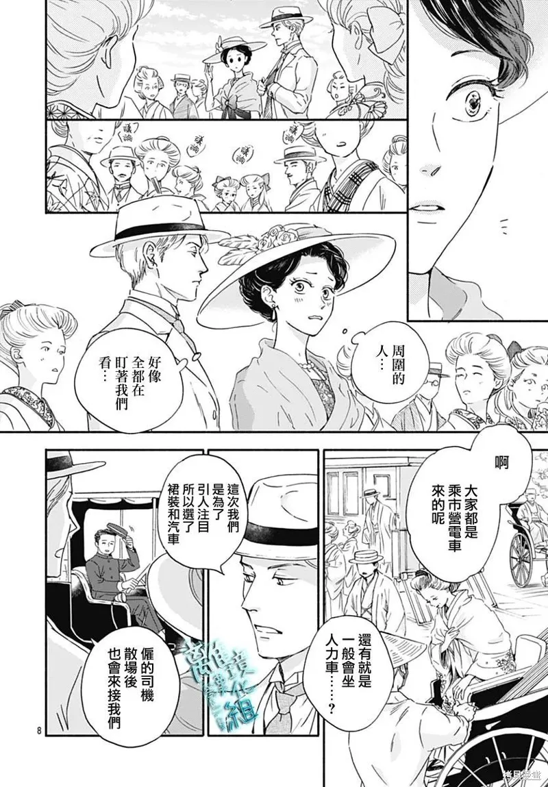 時光逝去 向橋而行,第30话,第8张