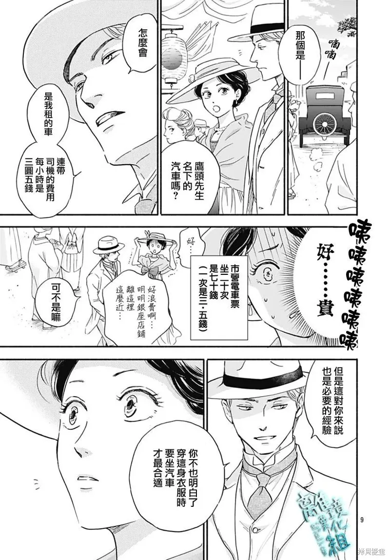 時光逝去 向橋而行,第30话,第9张