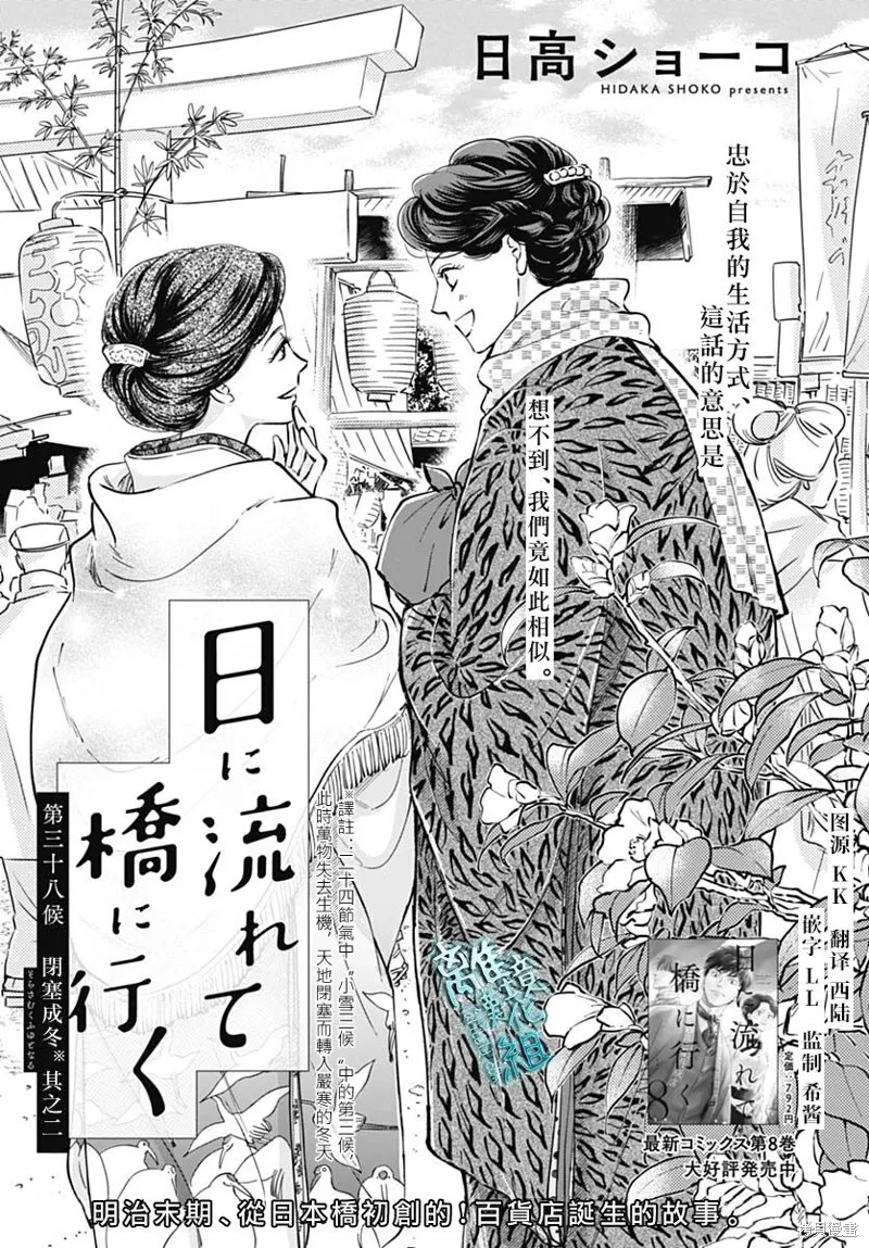 時光逝去 向橋而行,第38话,第1张