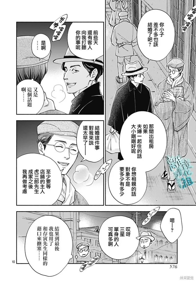 時光逝去 向橋而行,第38话,第10张