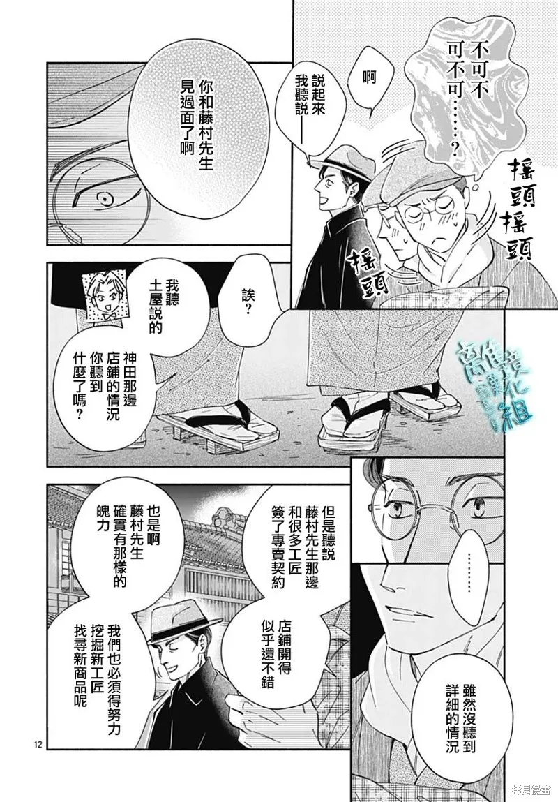 時光逝去 向橋而行,第38话,第12张