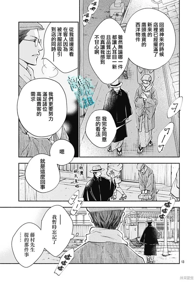 時光逝去 向橋而行,第38话,第13张