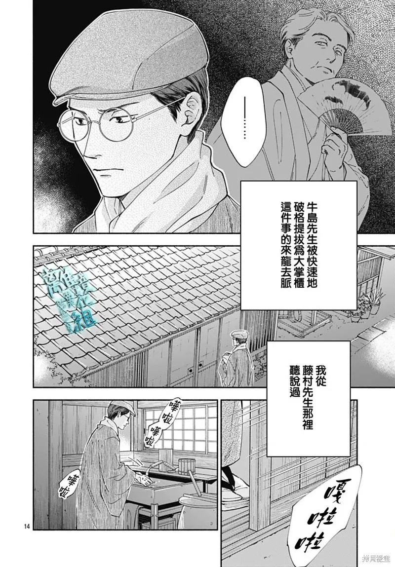 時光逝去 向橋而行,第38话,第14张