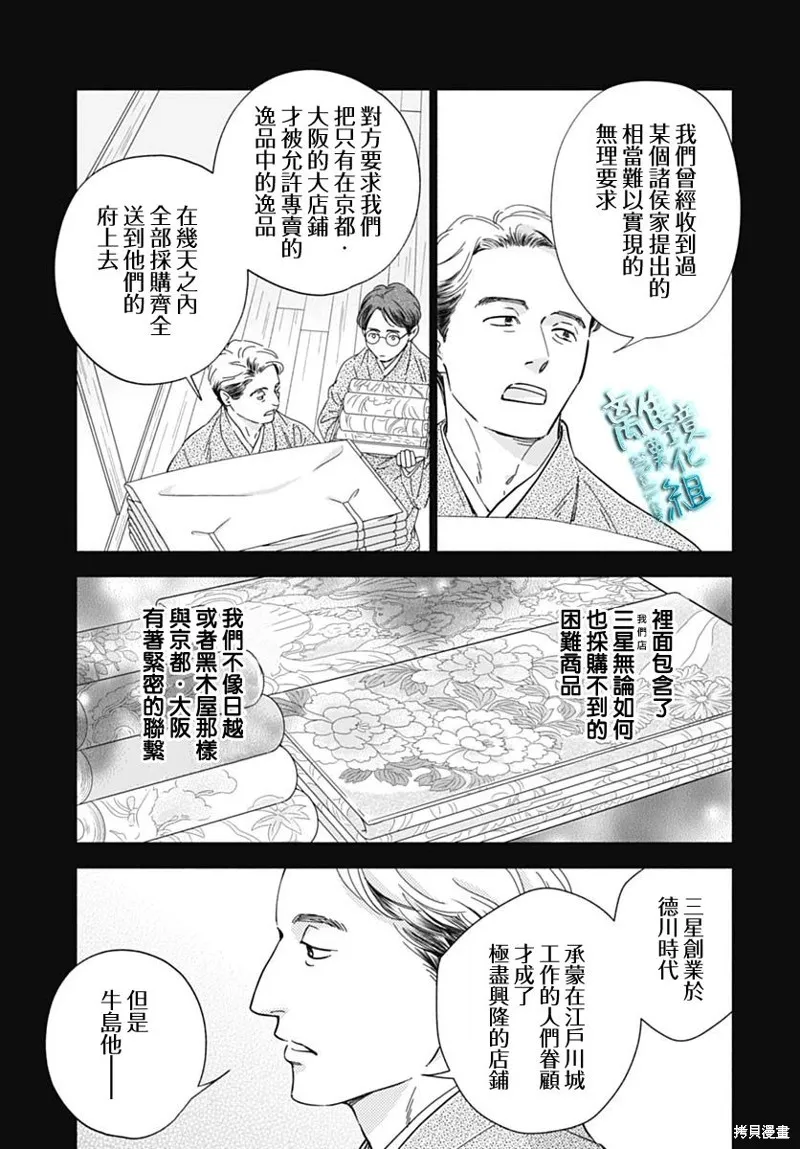 時光逝去 向橋而行,第38话,第15张