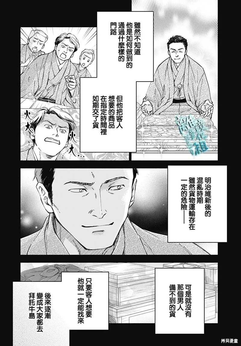 時光逝去 向橋而行,第38话,第16张