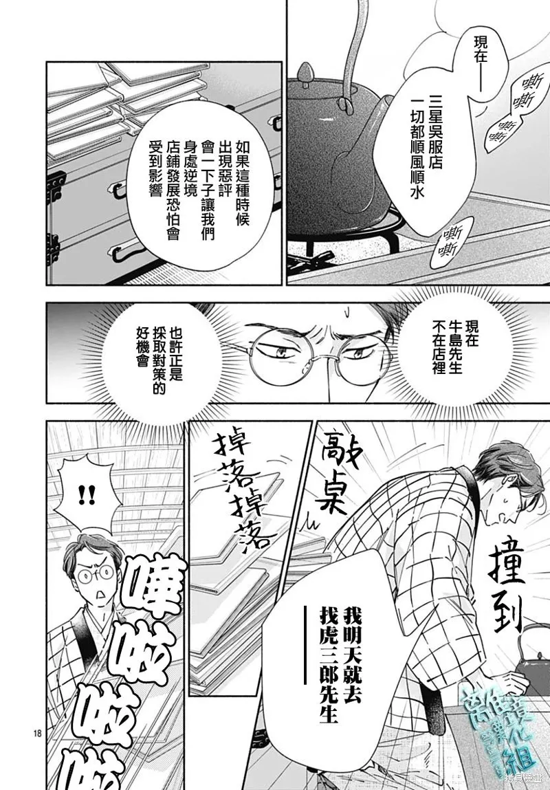 時光逝去 向橋而行,第38话,第18张