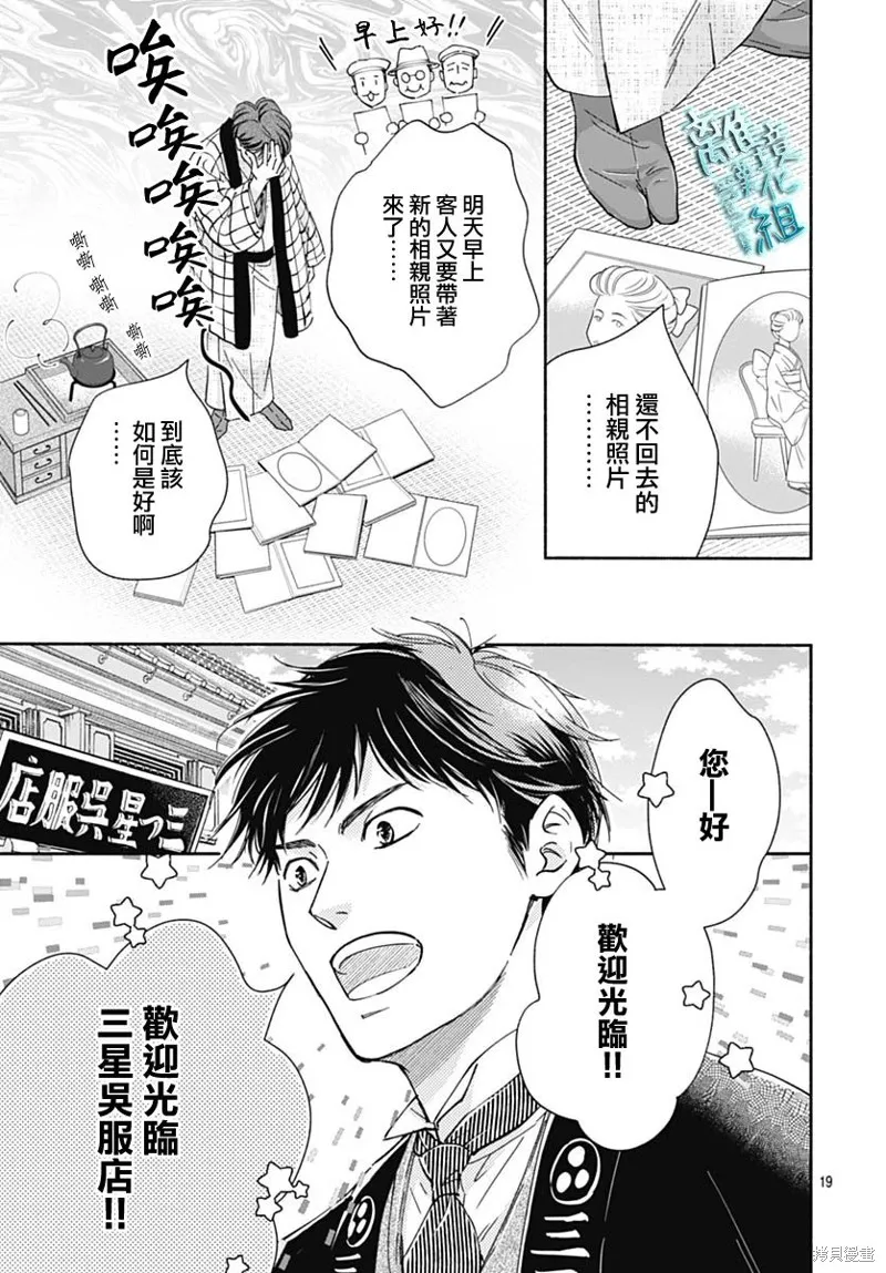 時光逝去 向橋而行,第38话,第19张