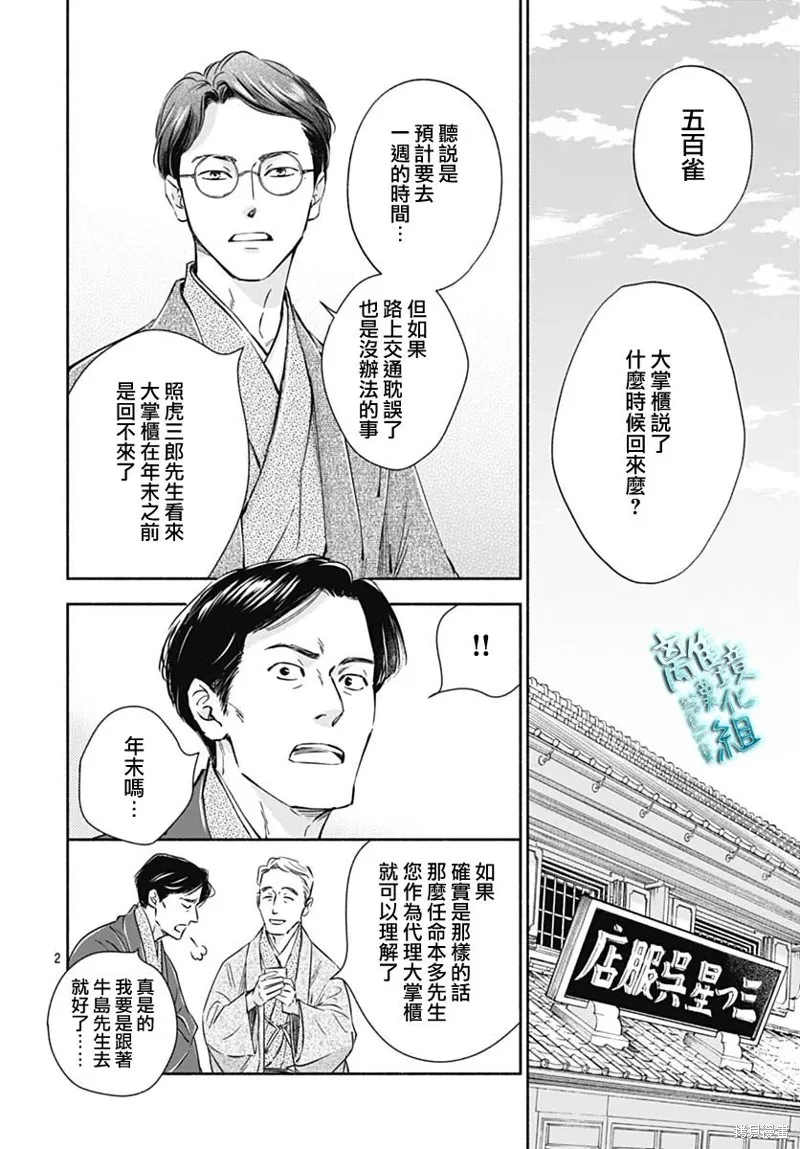 時光逝去 向橋而行,第38话,第2张