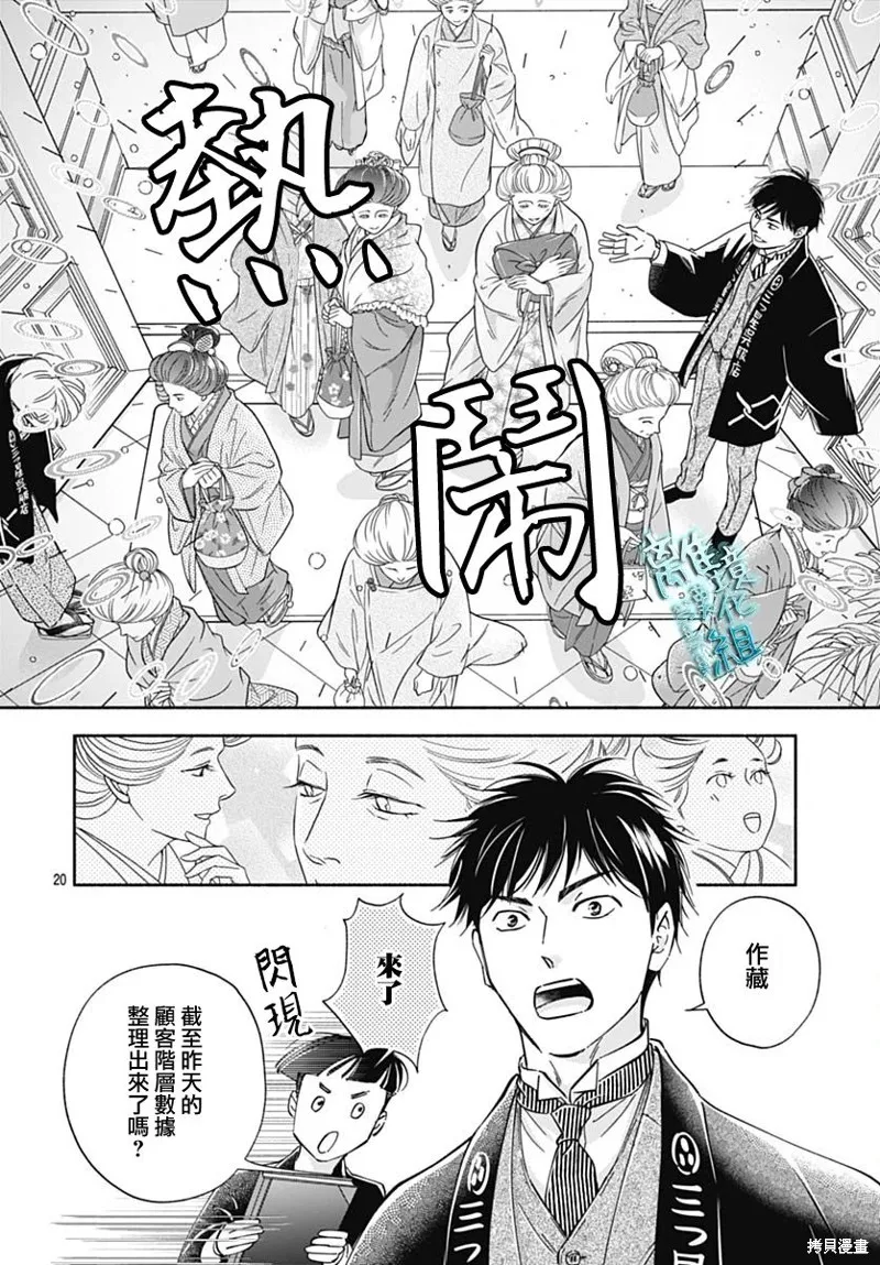 時光逝去 向橋而行,第38话,第20张