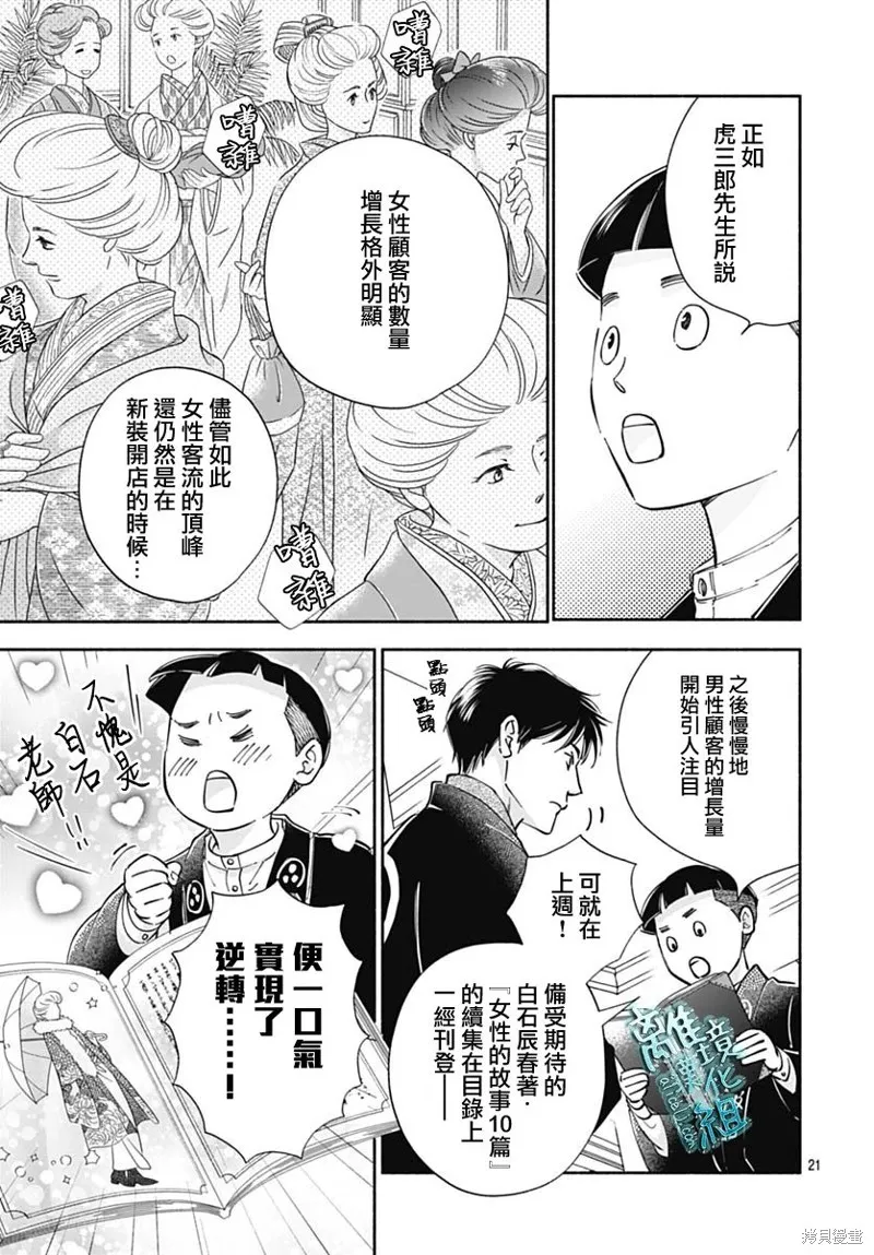 時光逝去 向橋而行,第38话,第21张