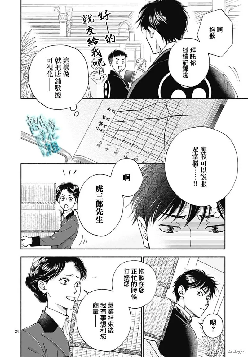 時光逝去 向橋而行,第38话,第24张