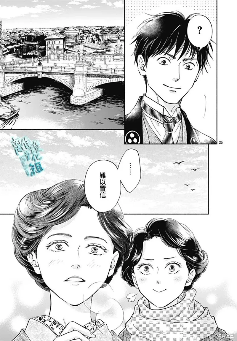 時光逝去 向橋而行,第38话,第25张